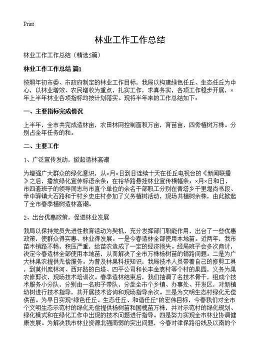 林业工作工作总结