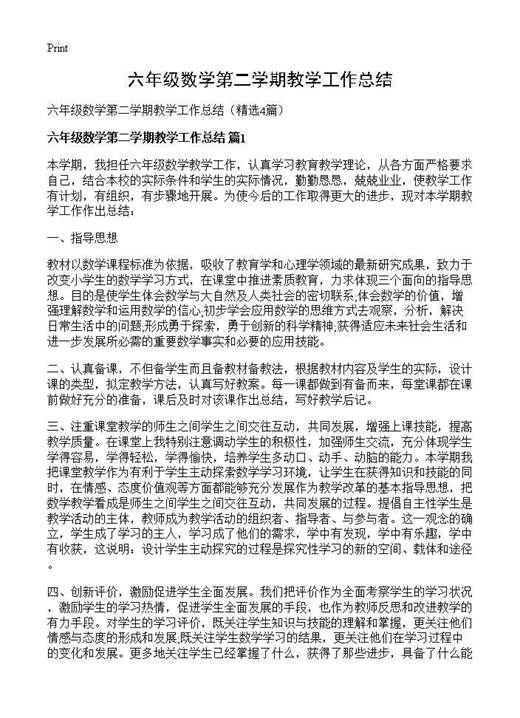 六年级数学第二学期教学工作总结