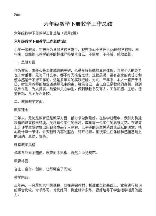 六年级数学下册教学工作总结