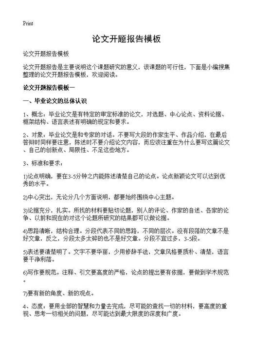 论文开题报告模板