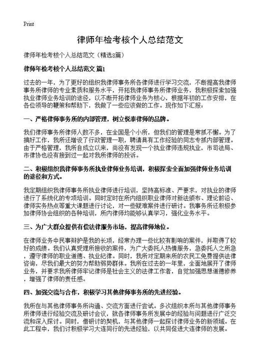 律师年检考核个人总结范文