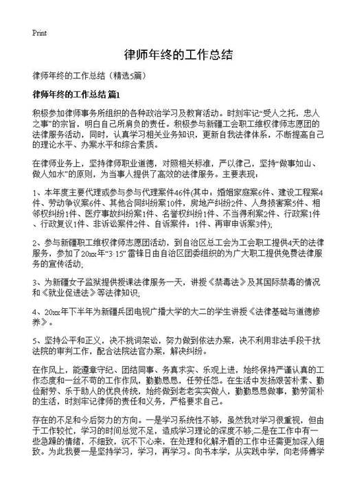 律师年终的工作总结