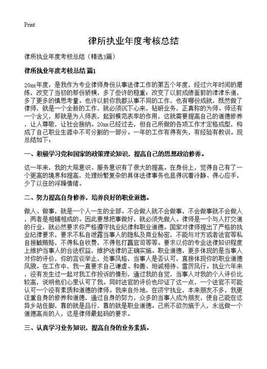 律所执业年度考核总结
