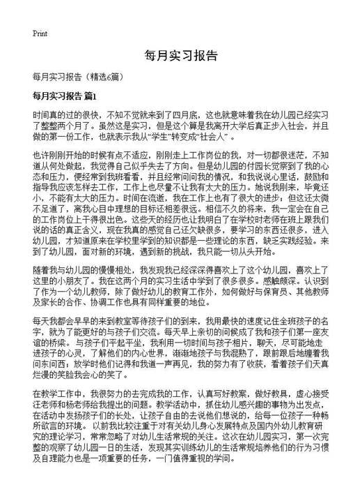 每月实习报告