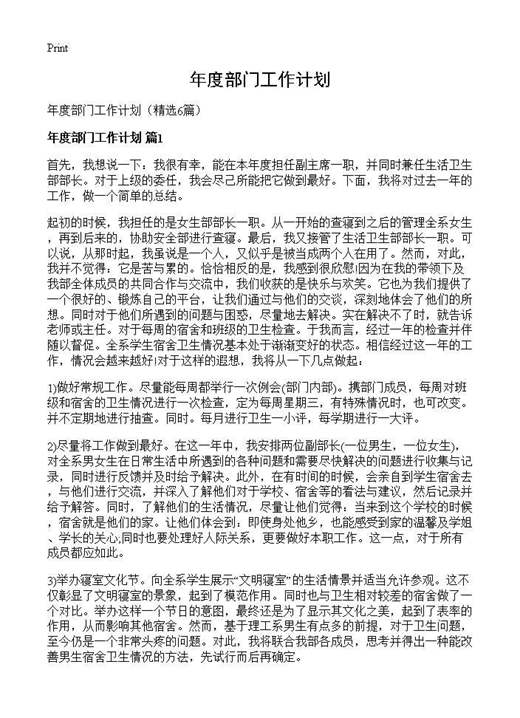 年度部门工作计划