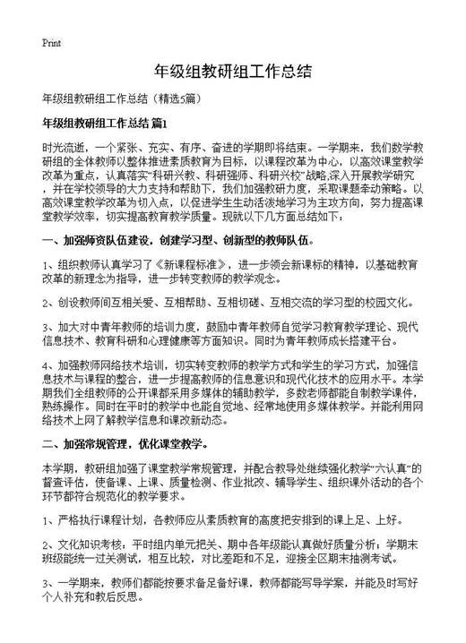 年级组教研组工作总结