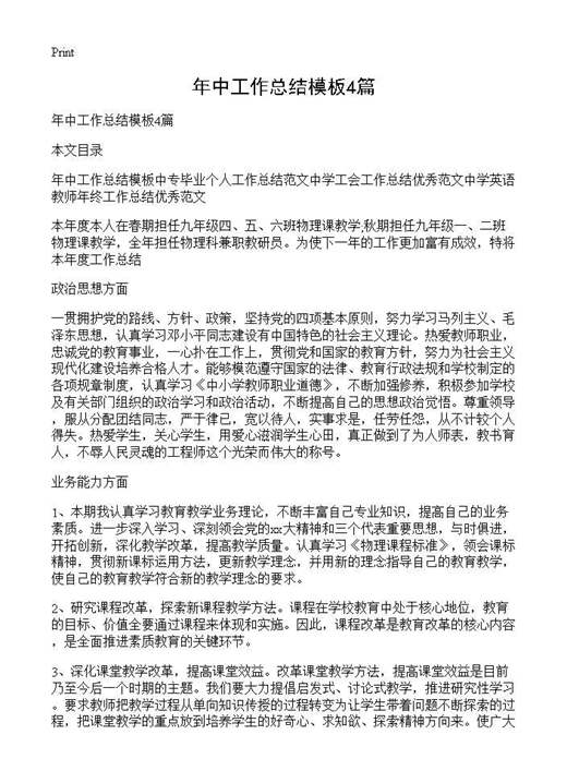 年中工作总结模板