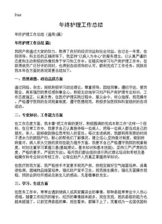 年终护理工作总结