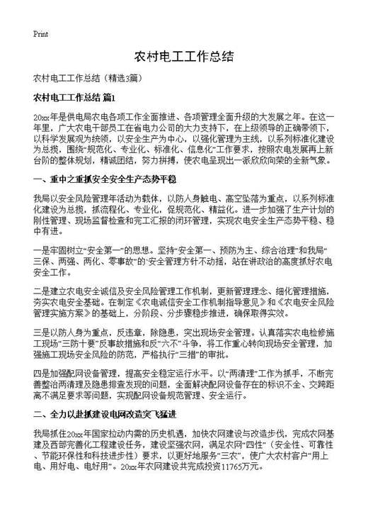 农村电工工作总结